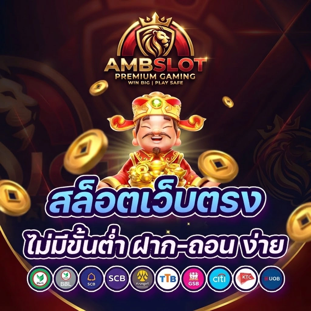 AMBSLOT ทางเข้าเกมสล็อตออนไลน์ ระบบทันสมัย รองรับการเล่นผ่านมือถือทุกอุปกรณ์